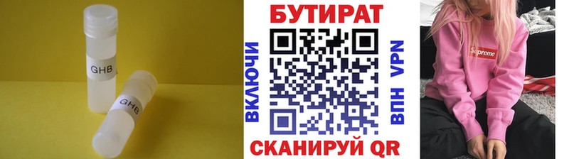 БУТИРАТ буратино  Купить закладки  Бийск 